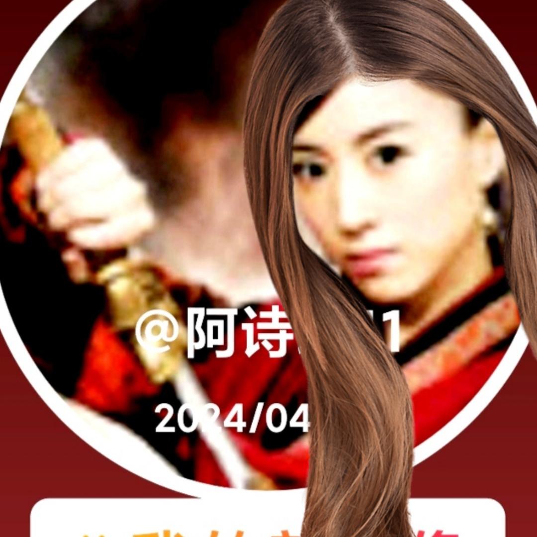 啊诗玛11头像