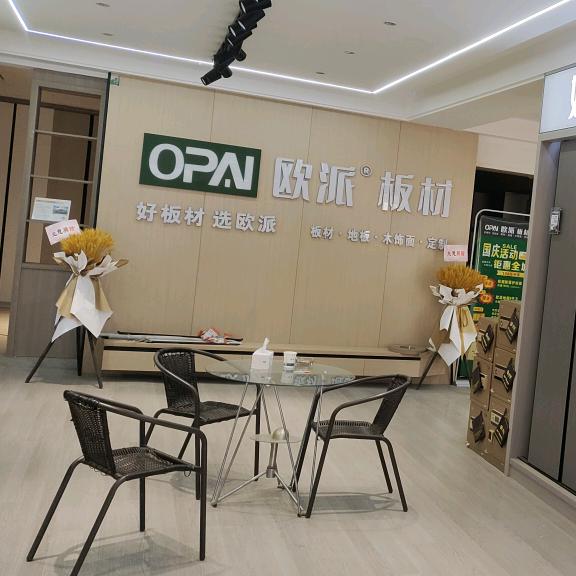 福州欧派板材 小谌