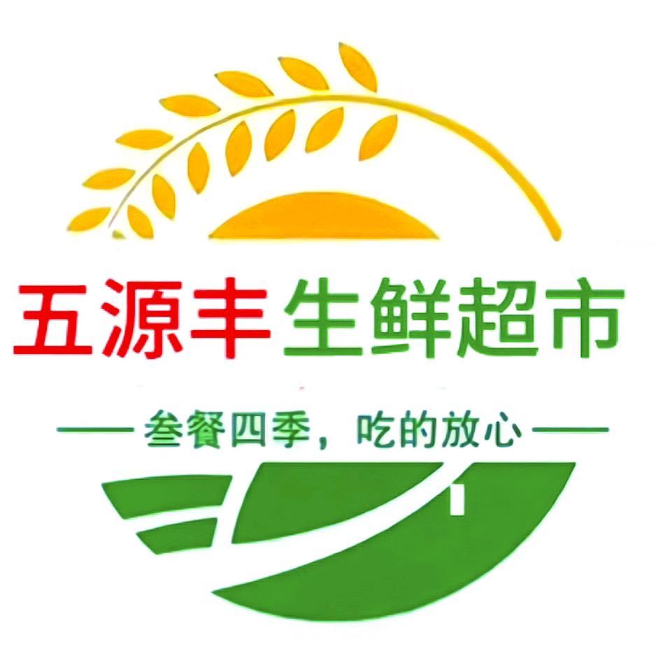 五源丰生鲜超市