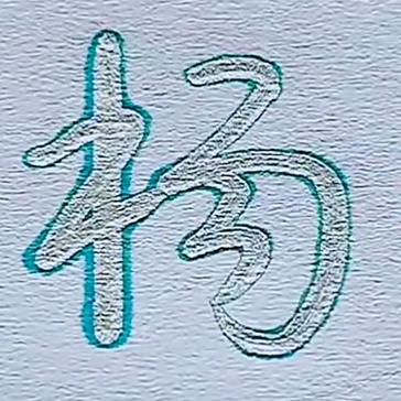 未来