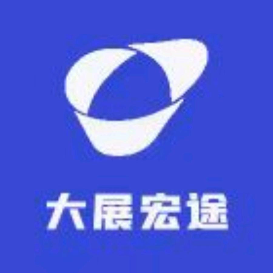 大展宏途日用家居