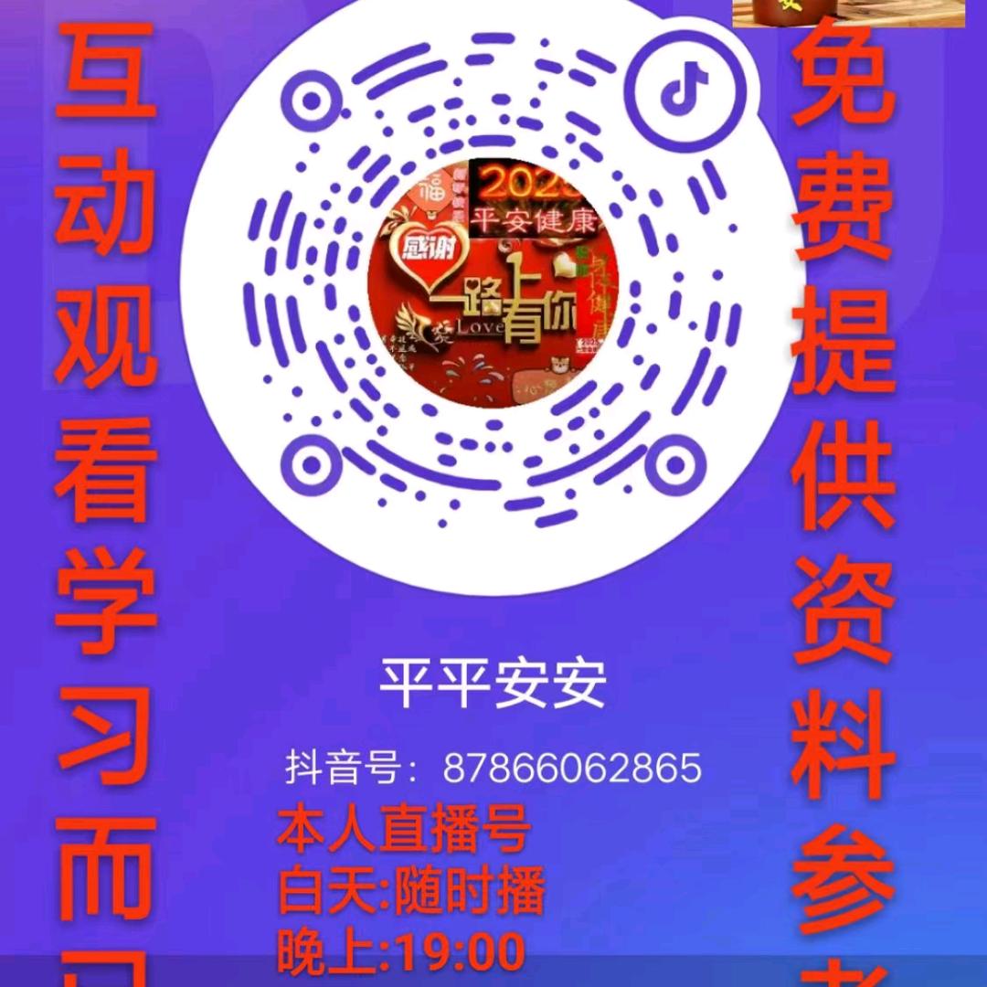 平平安安