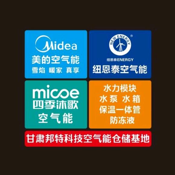 西北空气能批发基地