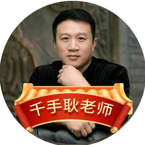 千手耿老师～千超
