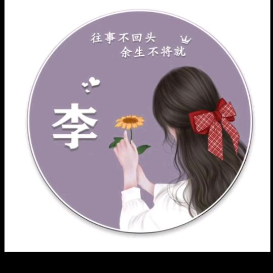 随缘