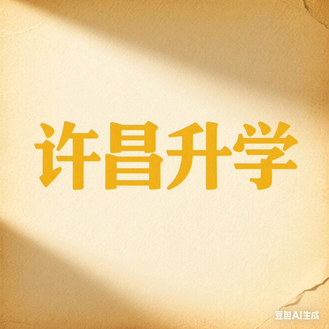 许昌升学杜老师（青年家庭教育）