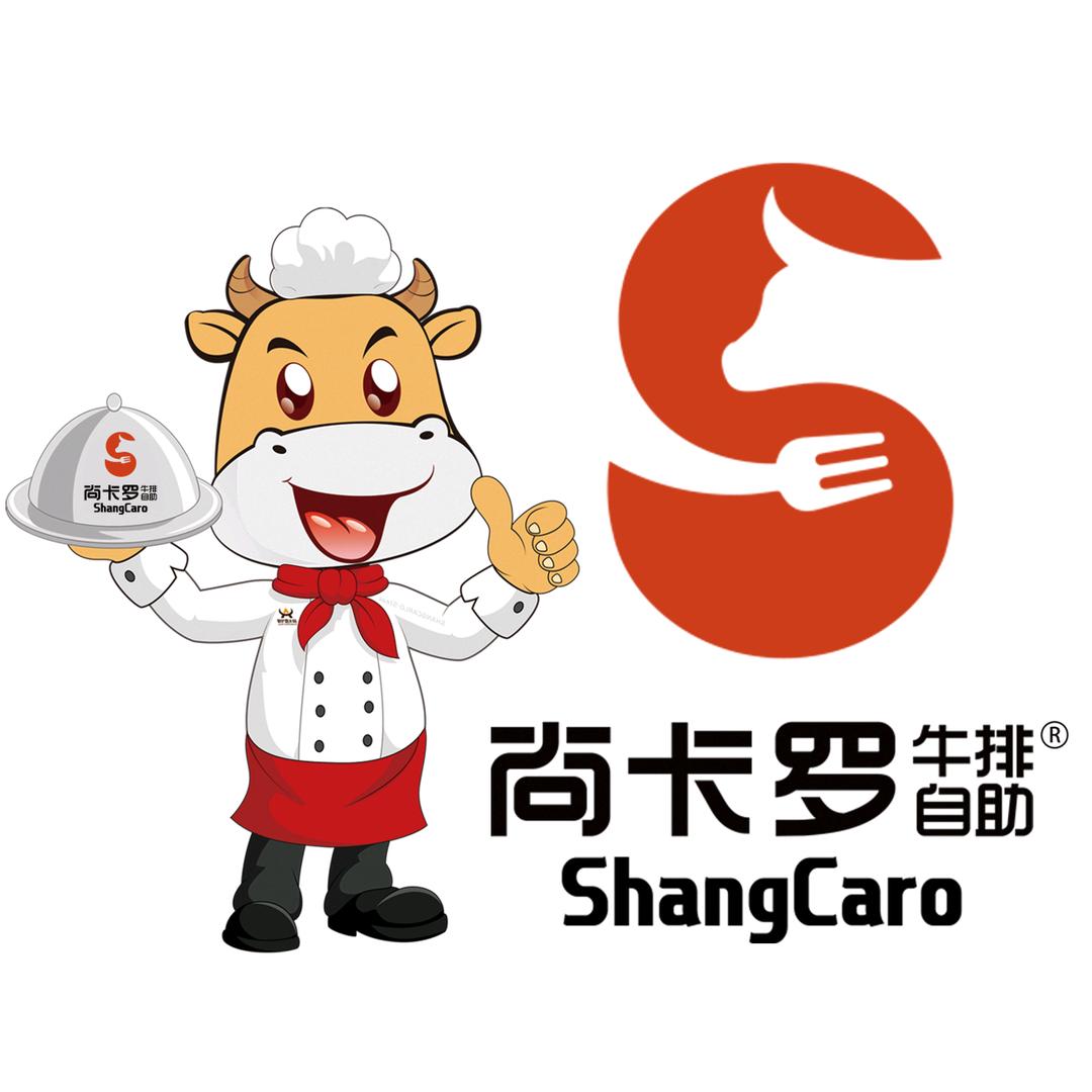尚卡罗牛排(遂川店)专用号