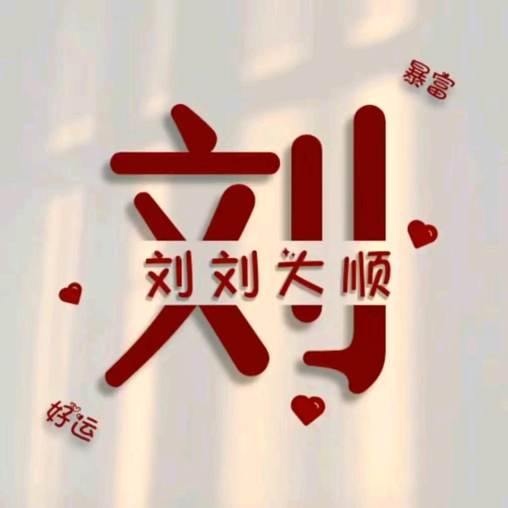 小刘收废品