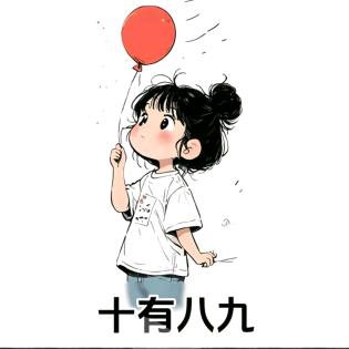 【寇】♛婼怡恩麻麻