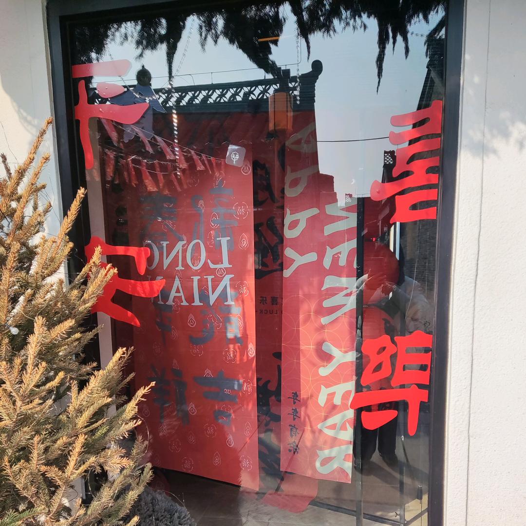 珝慈
