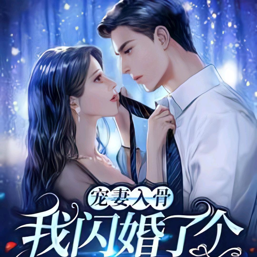 晓晓苏有声小说