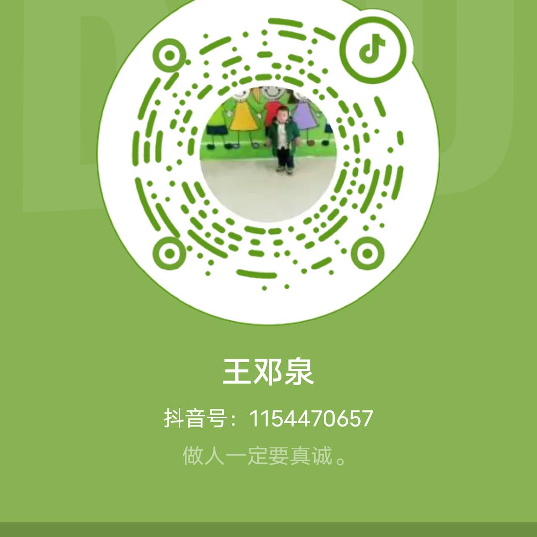王邓泉