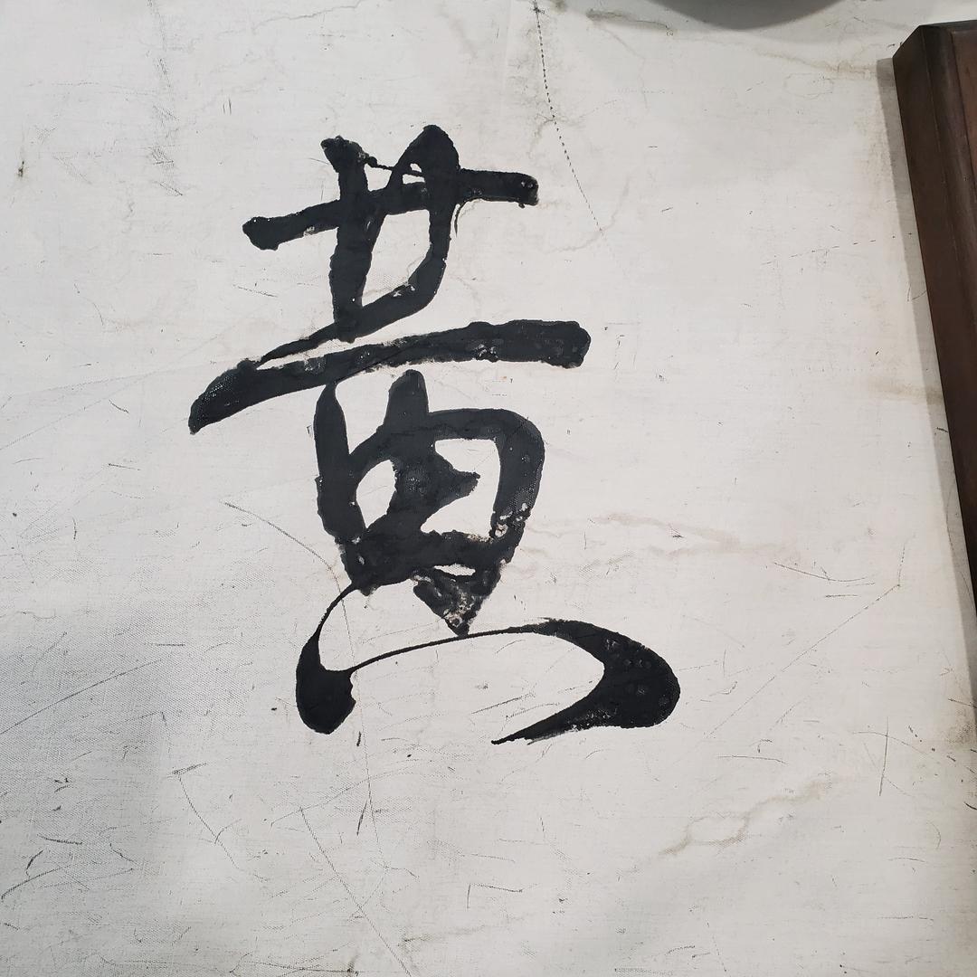 二手不二价