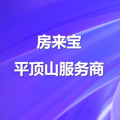 鲁山县贝安居房产