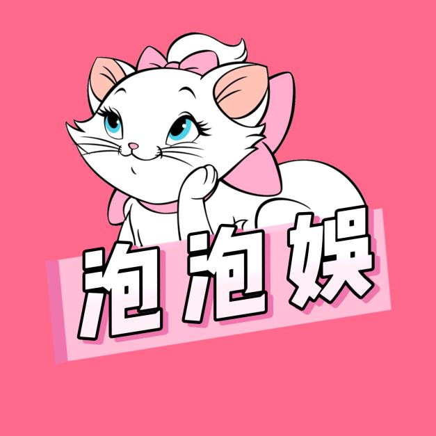泡泡娱