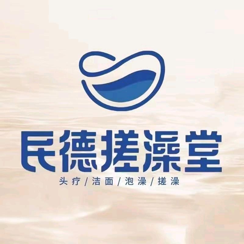 民德搓澡堂（九江万达店）