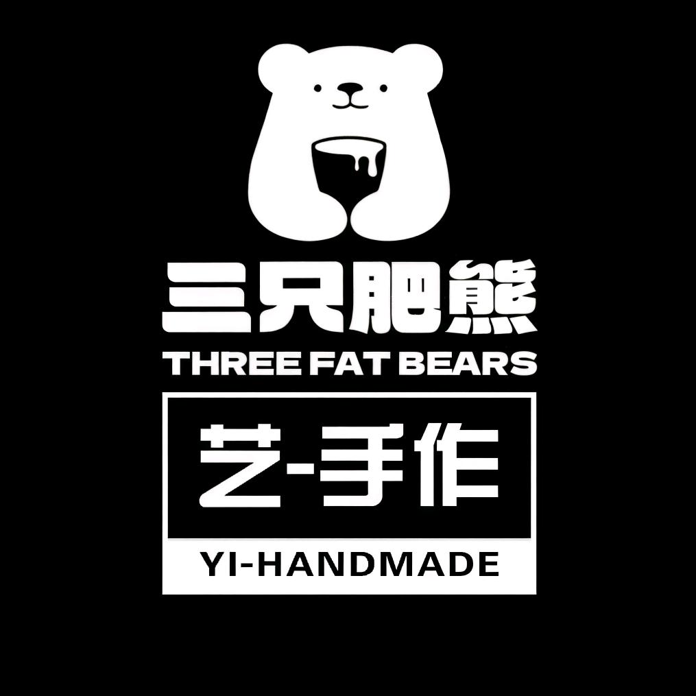 三只肥熊-艺手作