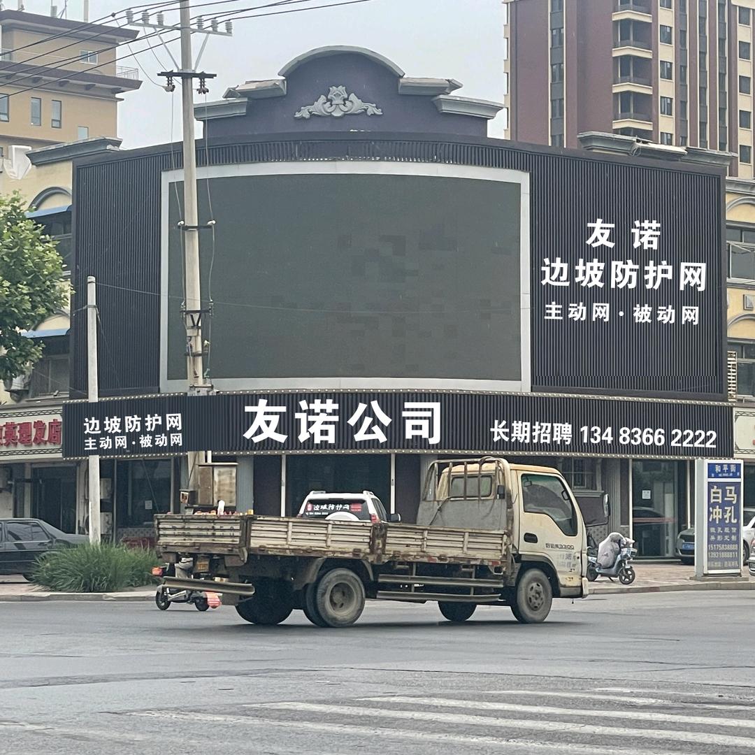 友诺边坡厂 《张雪元》