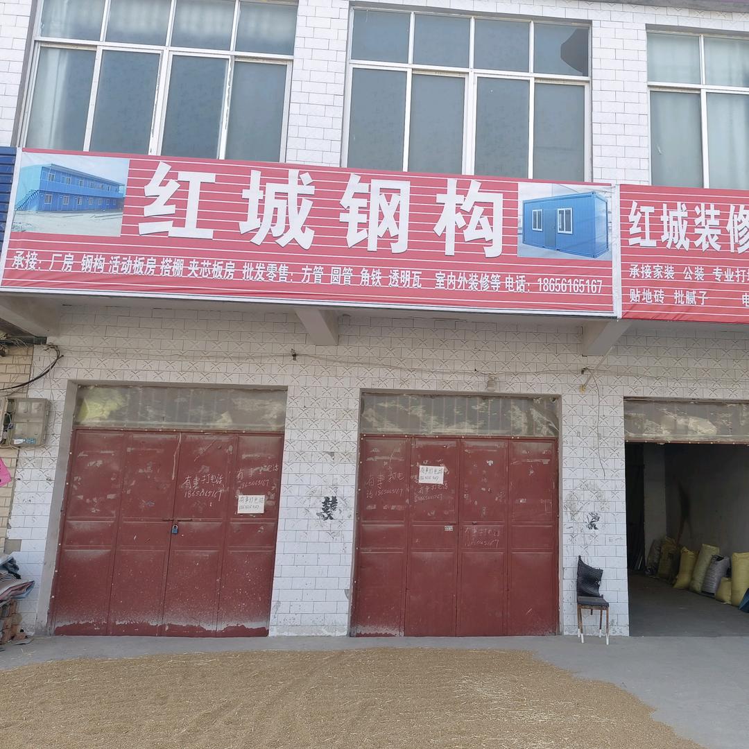 红成钢构