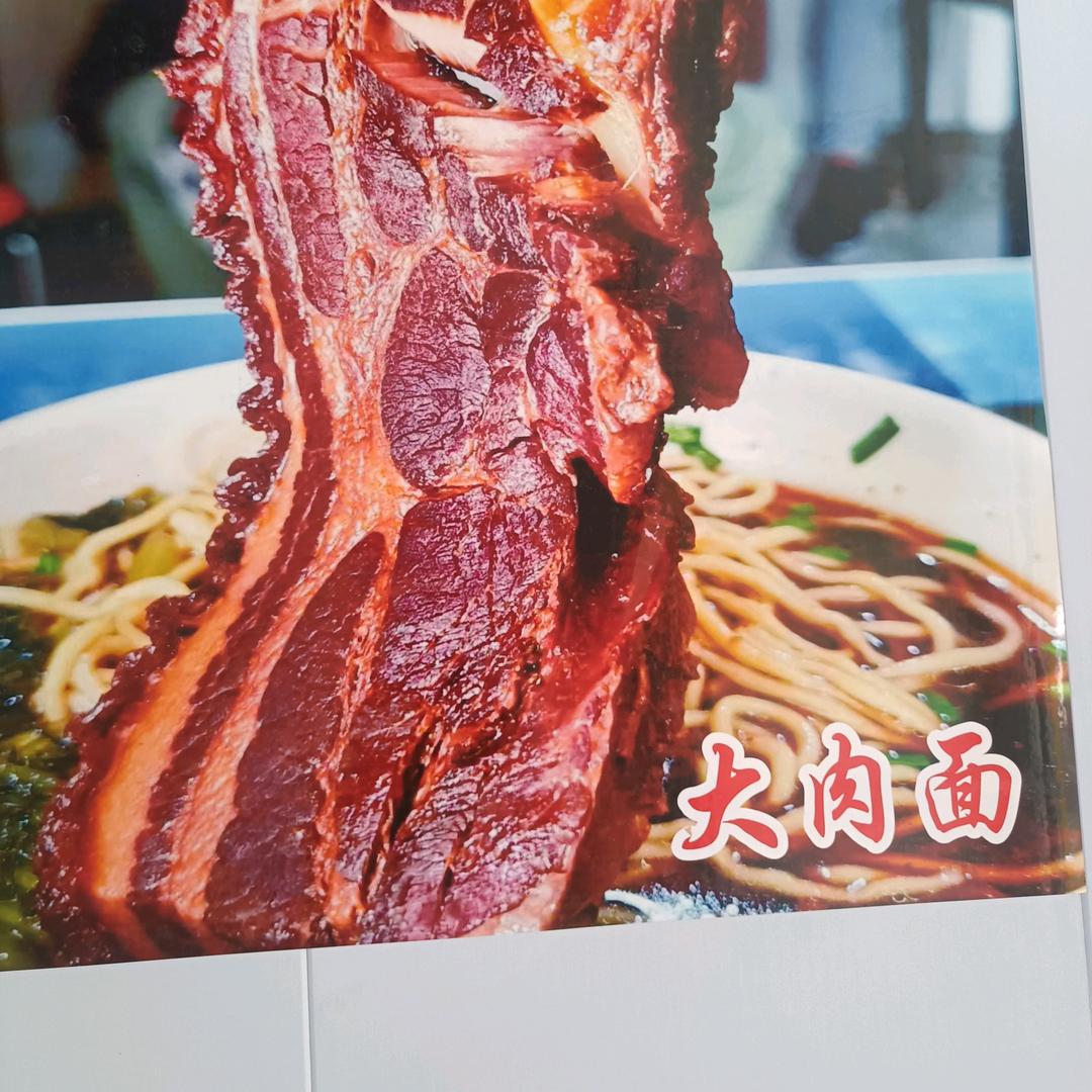 南京大肉面
