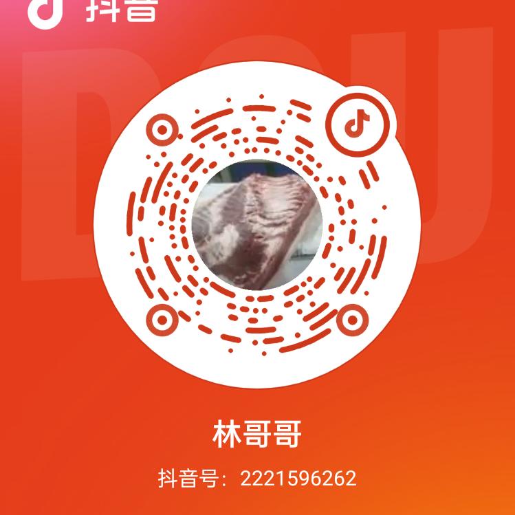 林哥哥