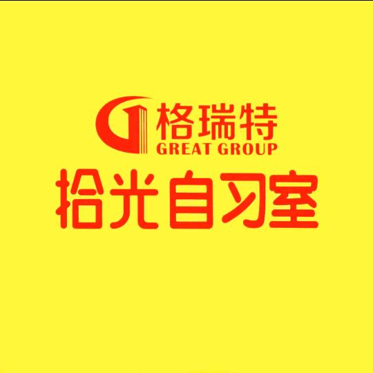 南阳拾光自习室（红庙路店）