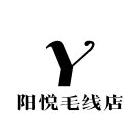 阳悦毛线店