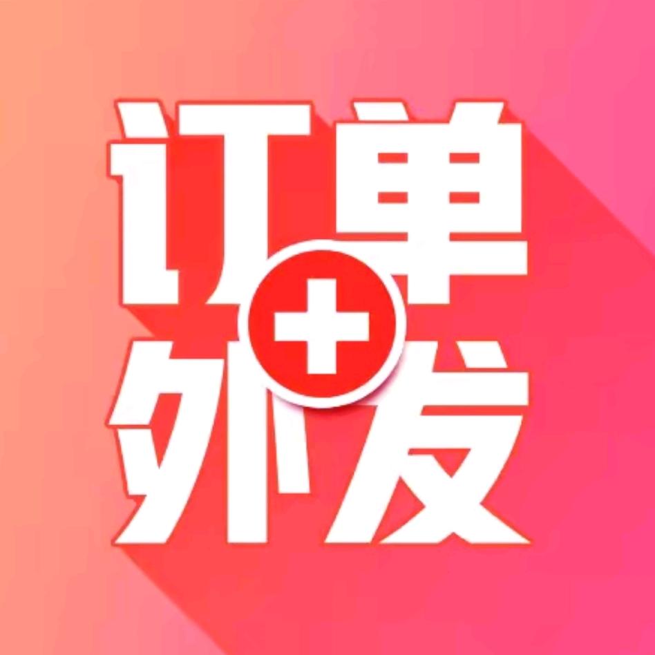 电子零件对外承包加工