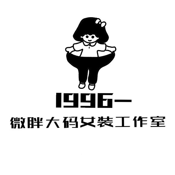 府谷1996-微胖大码女装2号