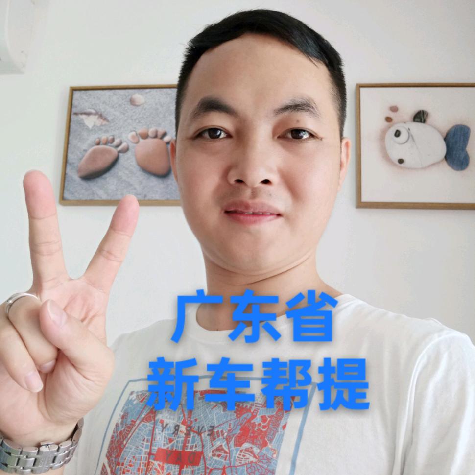 车公子新车帮提(大勇哥)