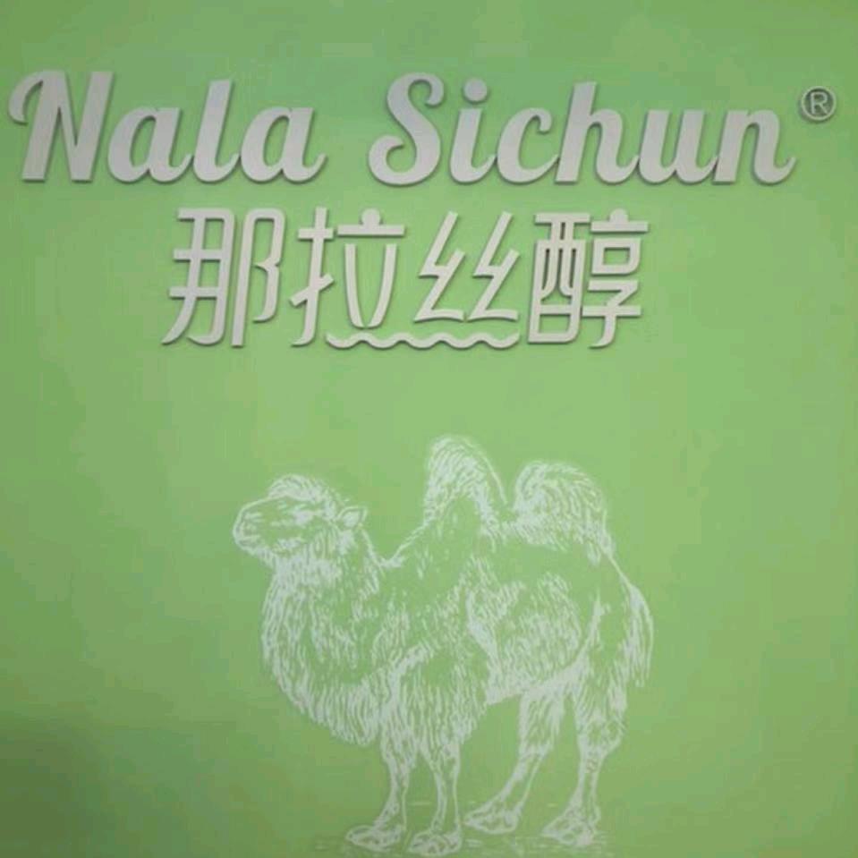 金华那拉丝醇新疆驼奶粉总店