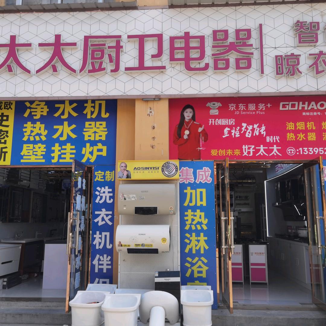 丰县好太太晾衣架，厨卫电器