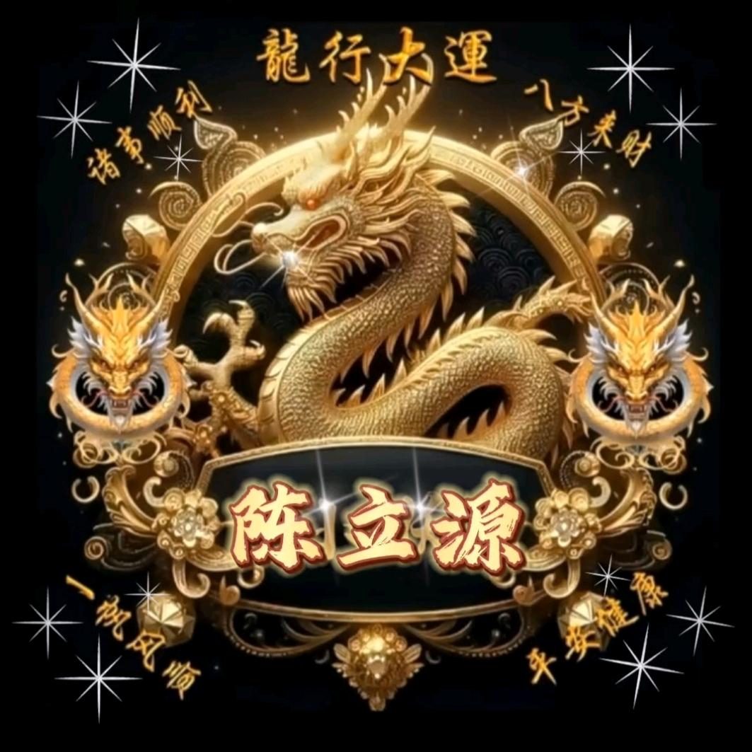 陈立源68541319