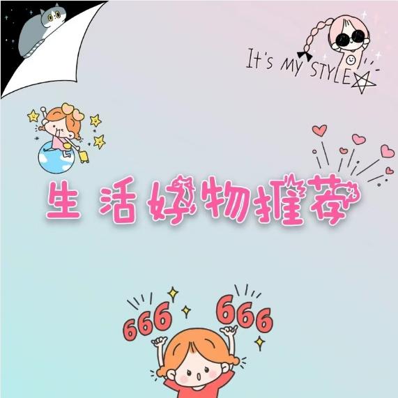 小H豆生活好物分享