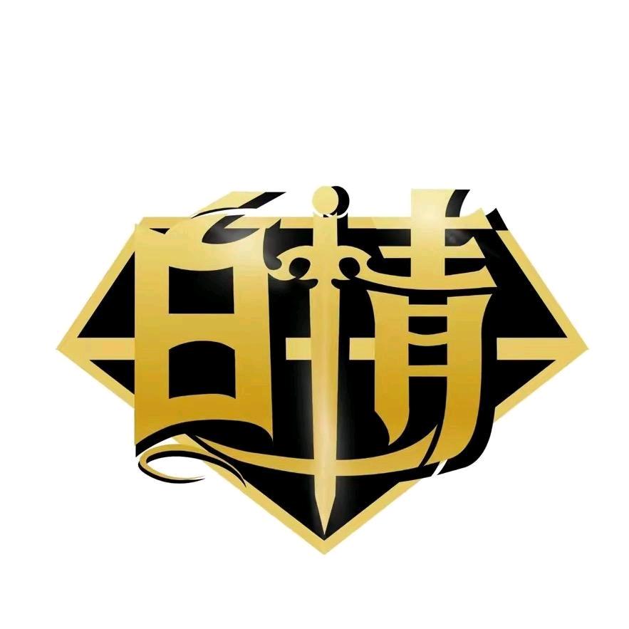 白情包赔测评