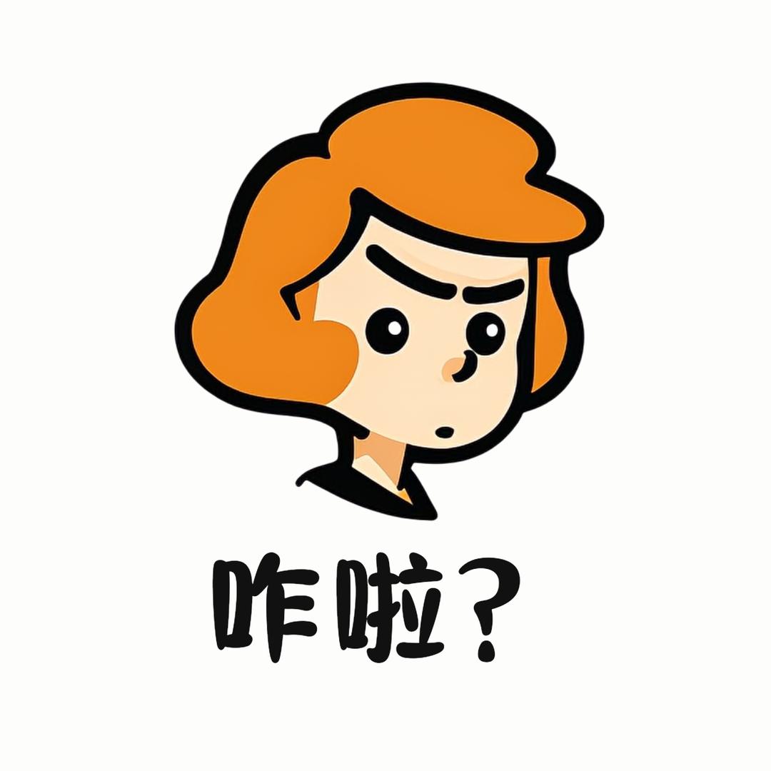 咋啦