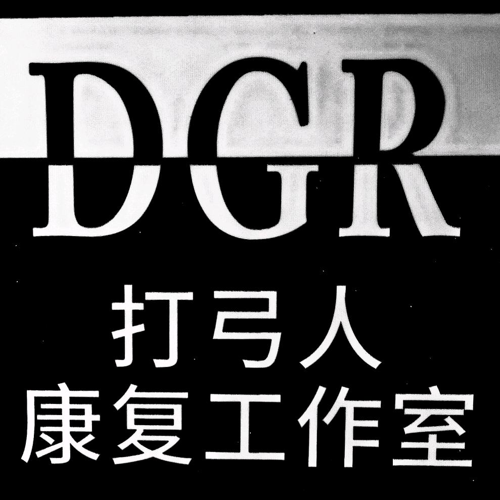 打弓人康复工作室