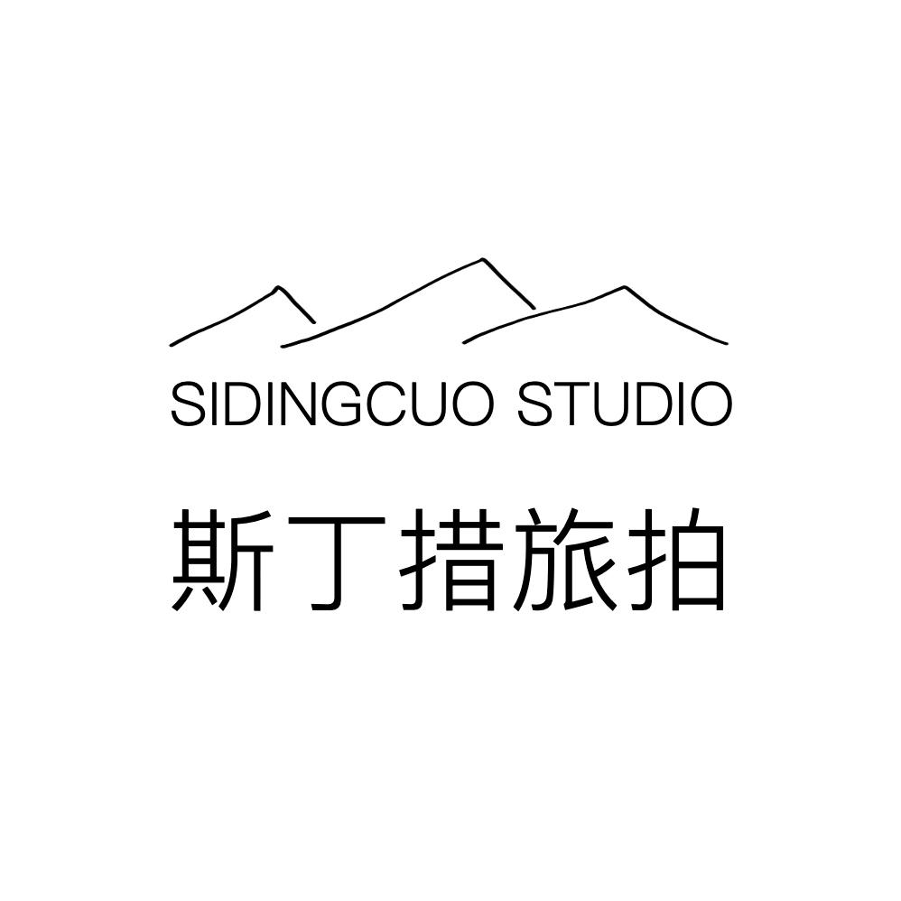 斯丁措-婚纱旅拍工作室