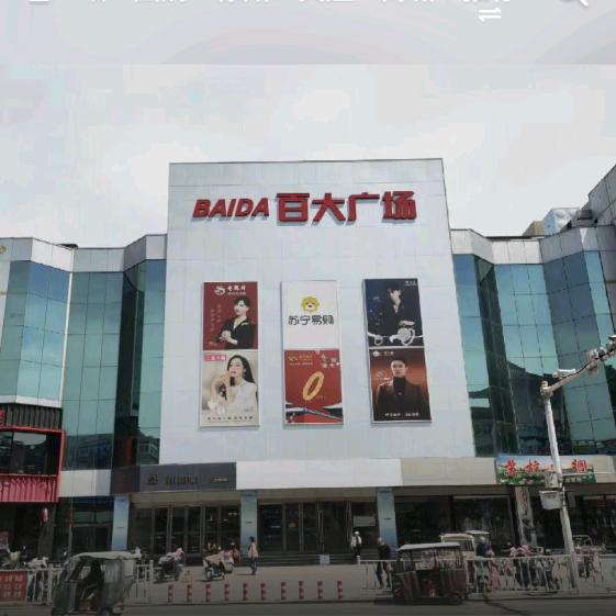 贾汪百大广场