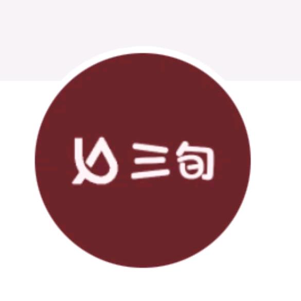 三旬童装专营店
