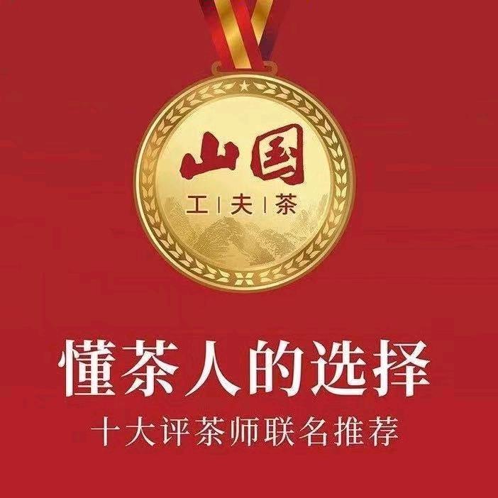 山国工夫茶贵溪店