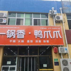 一锅香鸭爪爪