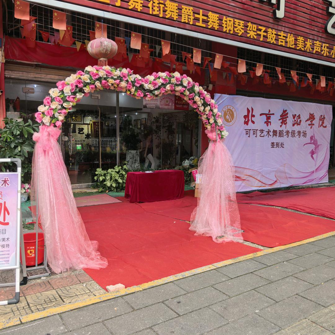 可可艺术培训(直方翼文化)