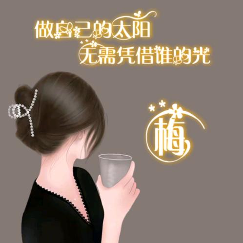 笑看余生