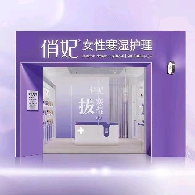 俏妃(小溪桥店)