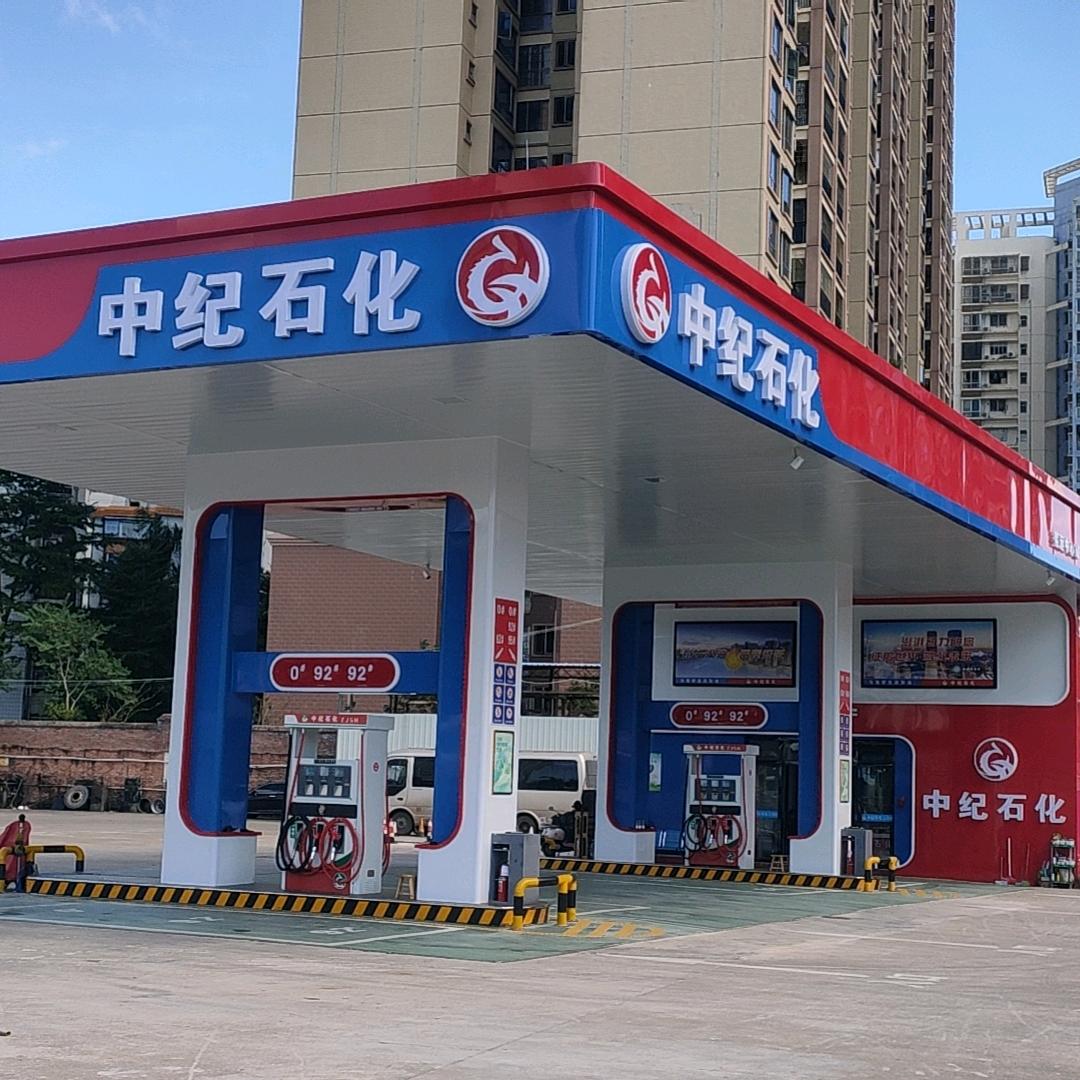 中纪石化加油站【玉林客运中心站】