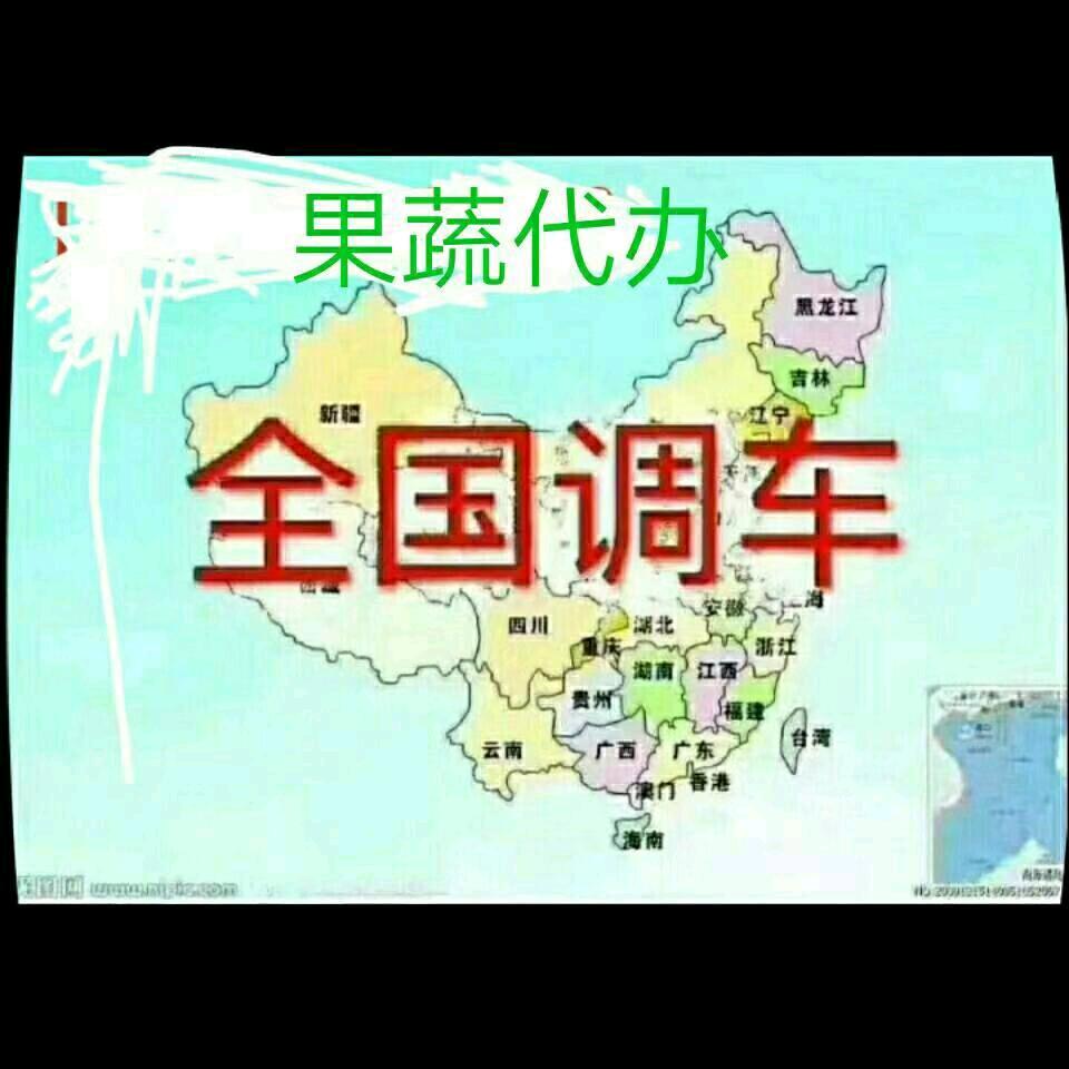 全国调车一果蔬代办