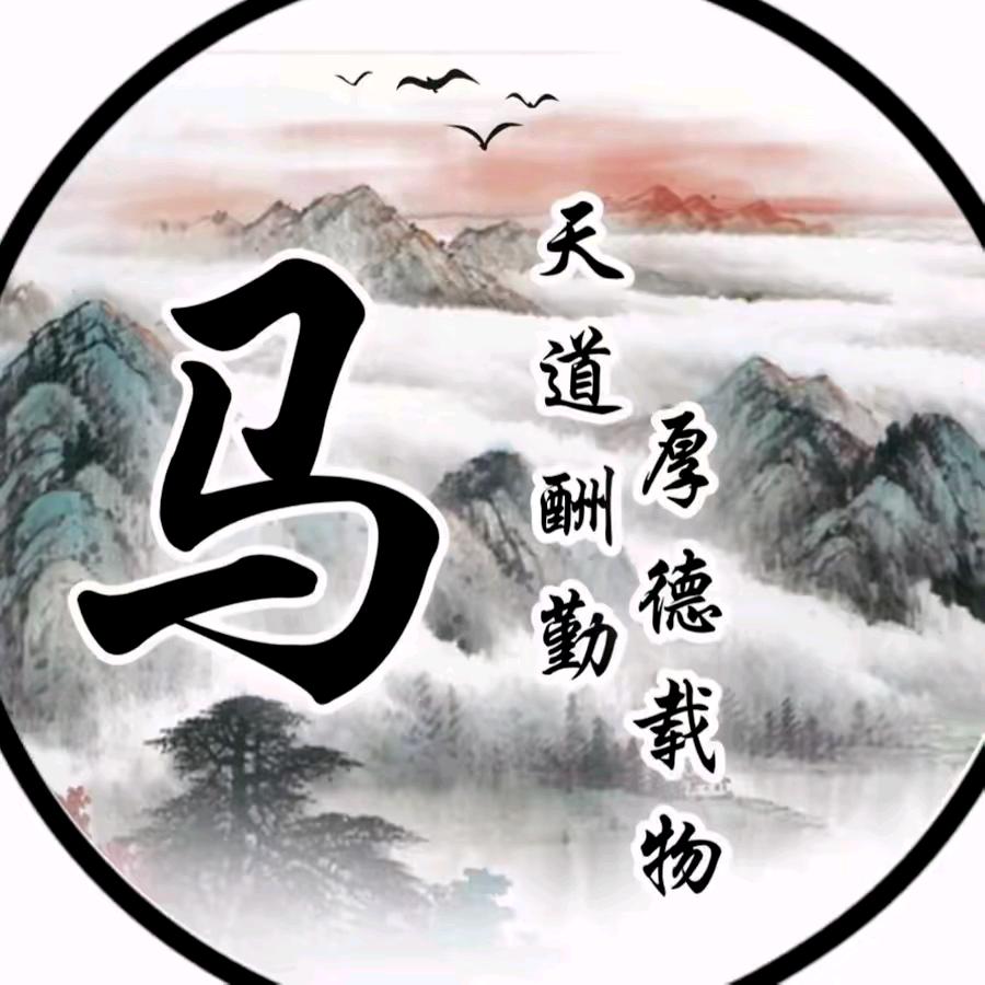 马景涛🇨🇳(非马勿关)