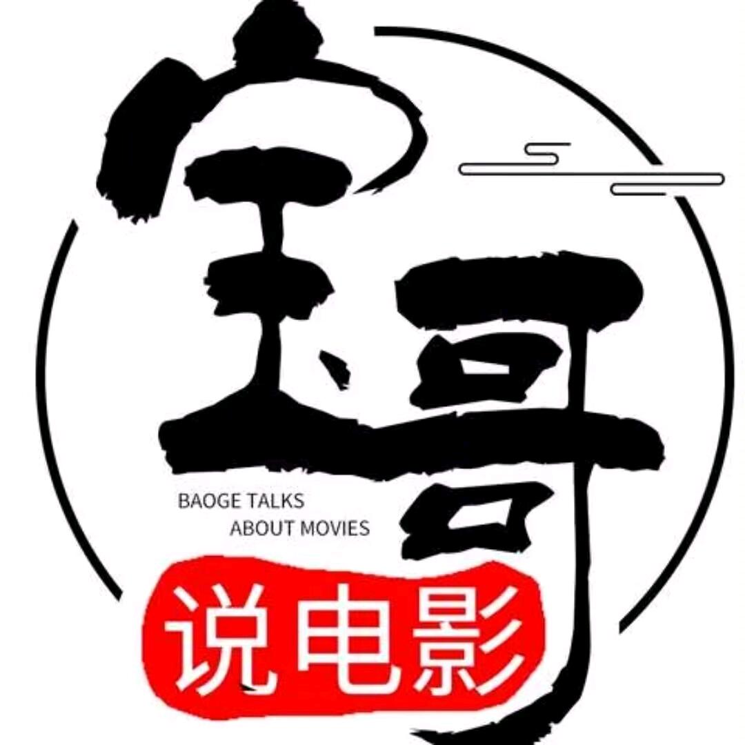 宝哥说电影@抖音