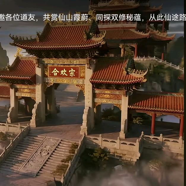 合欢宗